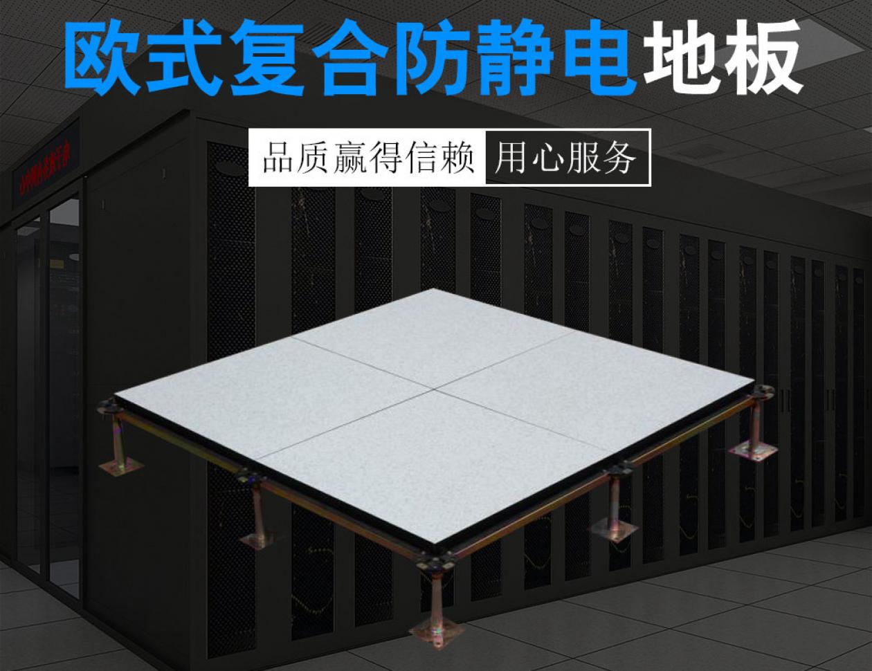 復合防靜電地板