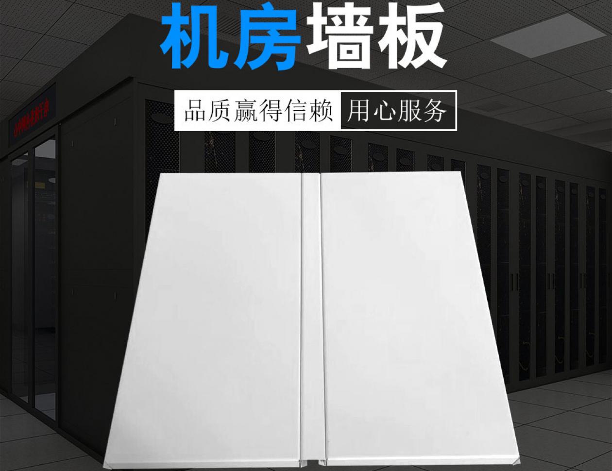 機房彩鋼板