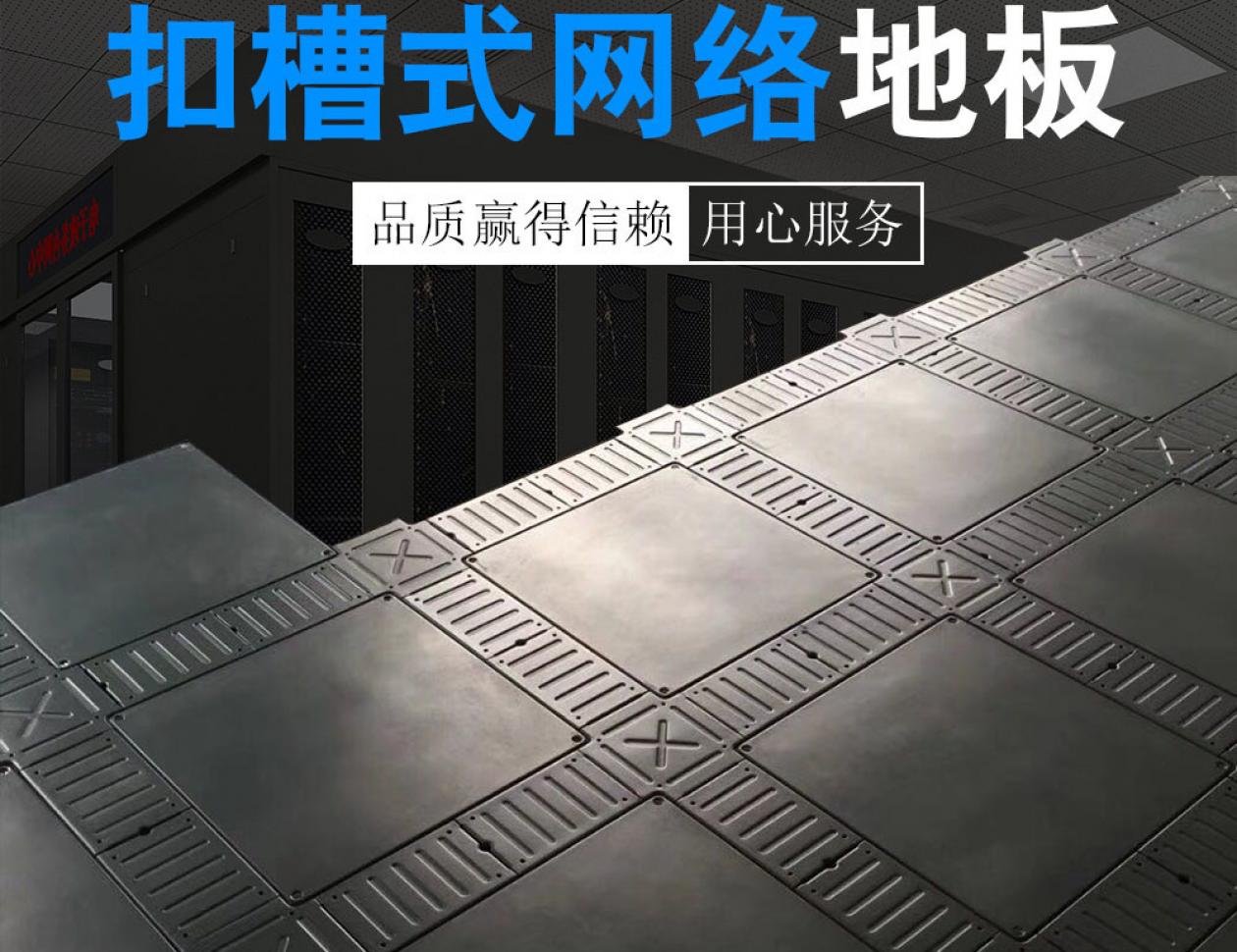 線槽網絡地板