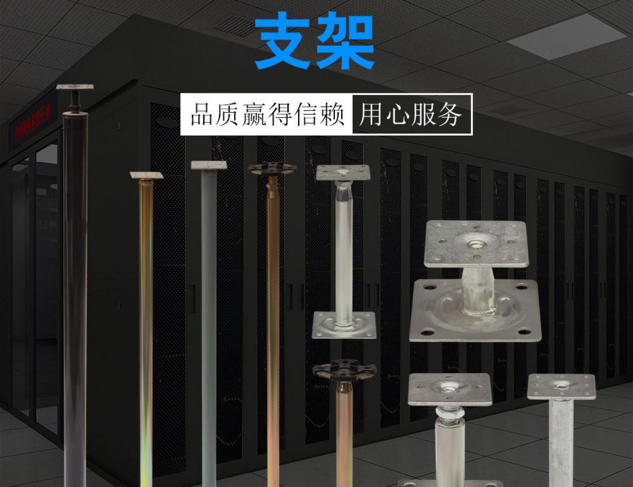 支架|橫梁