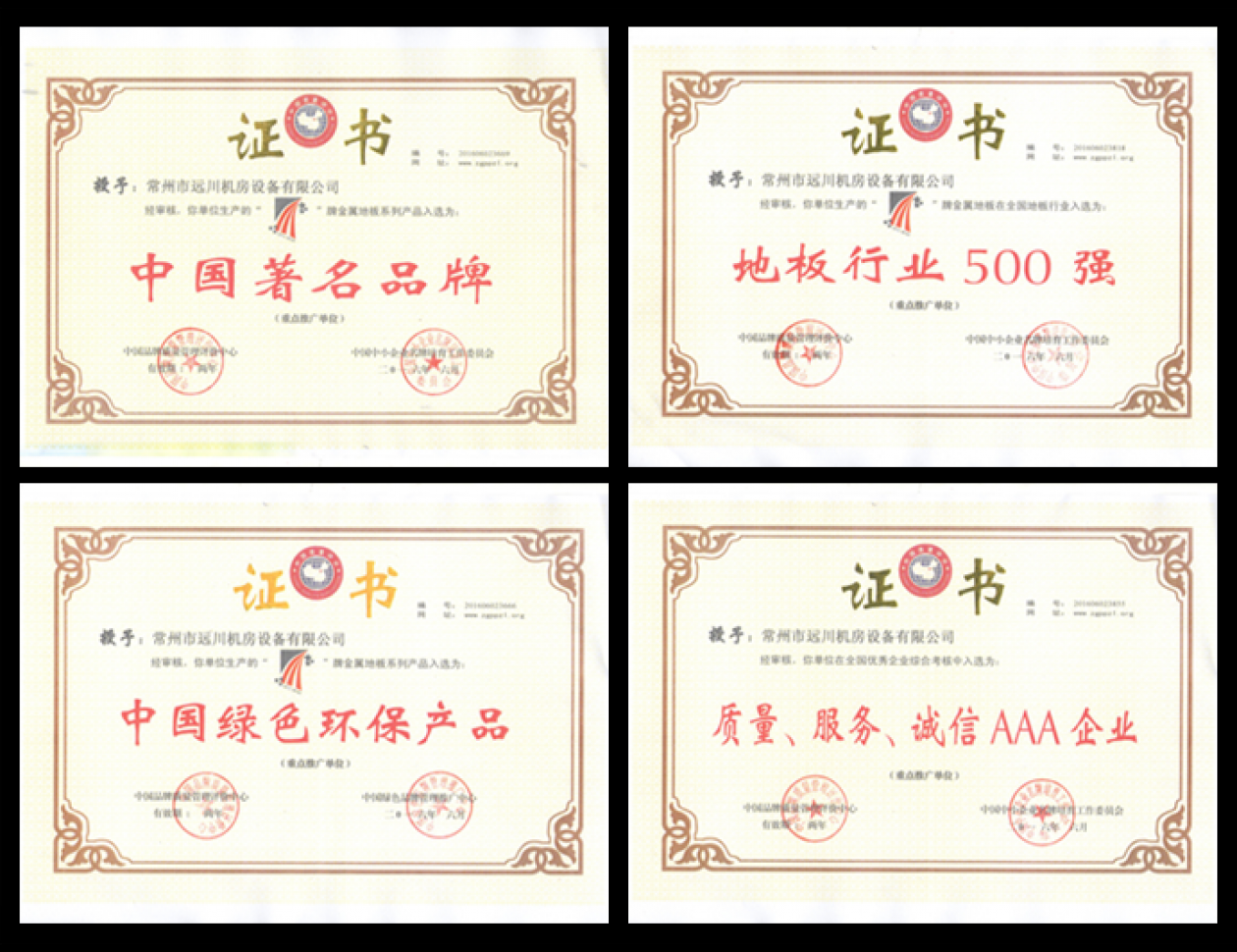 榮譽資質